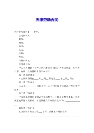 天津劳动合同