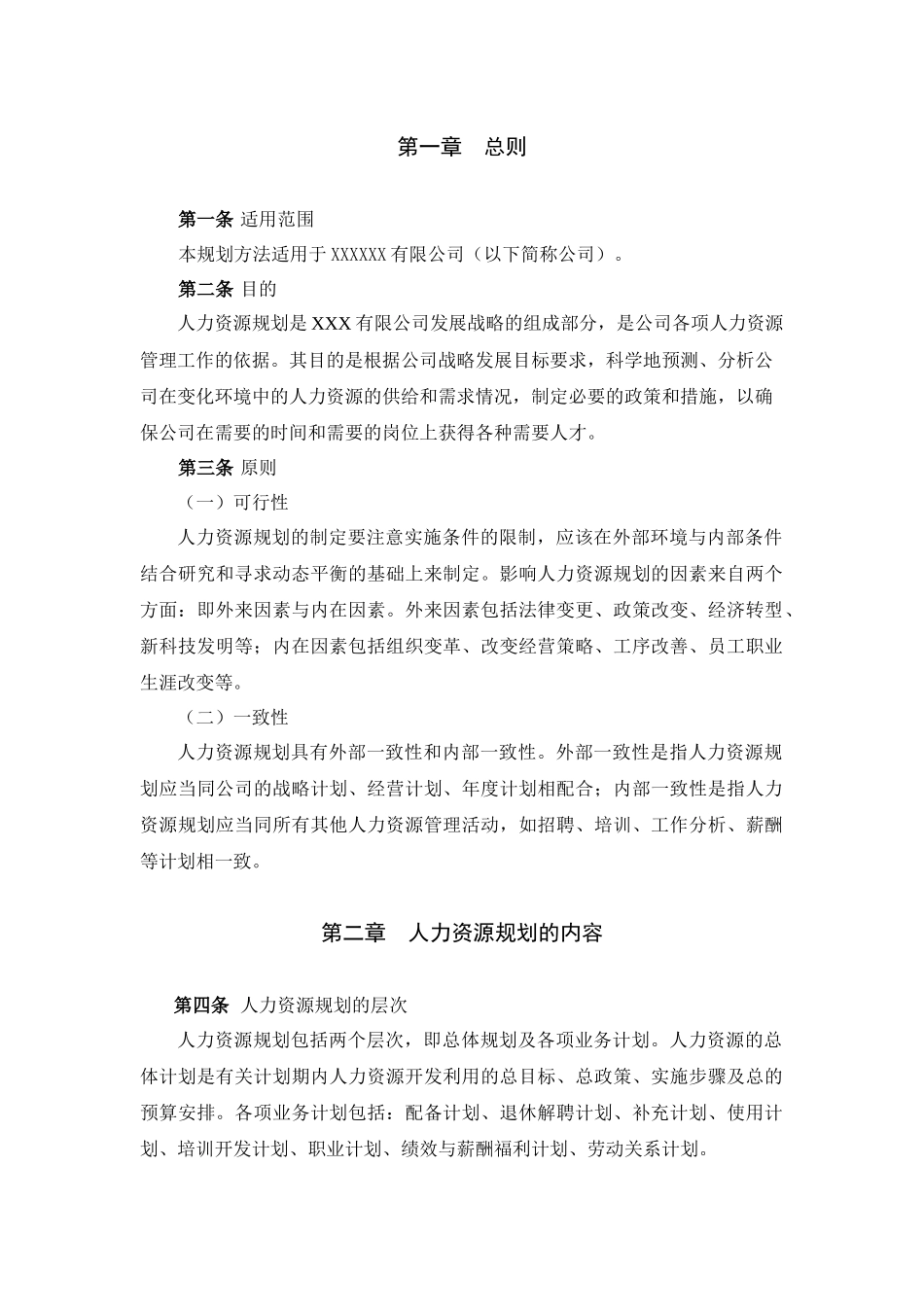 力资源规划制度_第3页