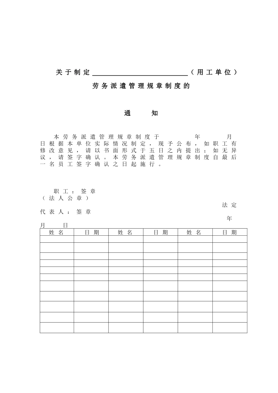 劳务派遣用工管理制度(范本2)_第2页