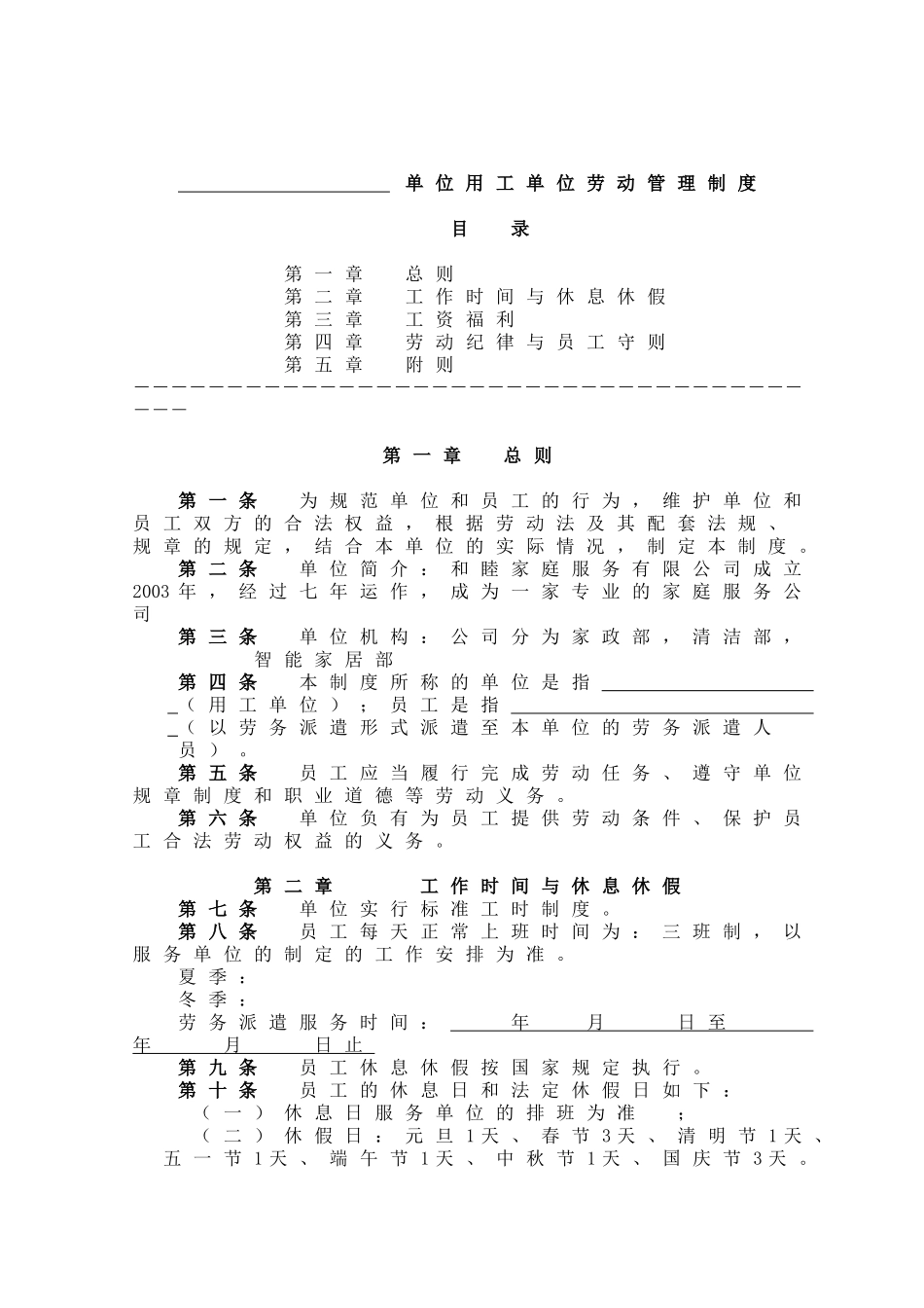 劳务派遣用工管理制度(范本2)_第3页