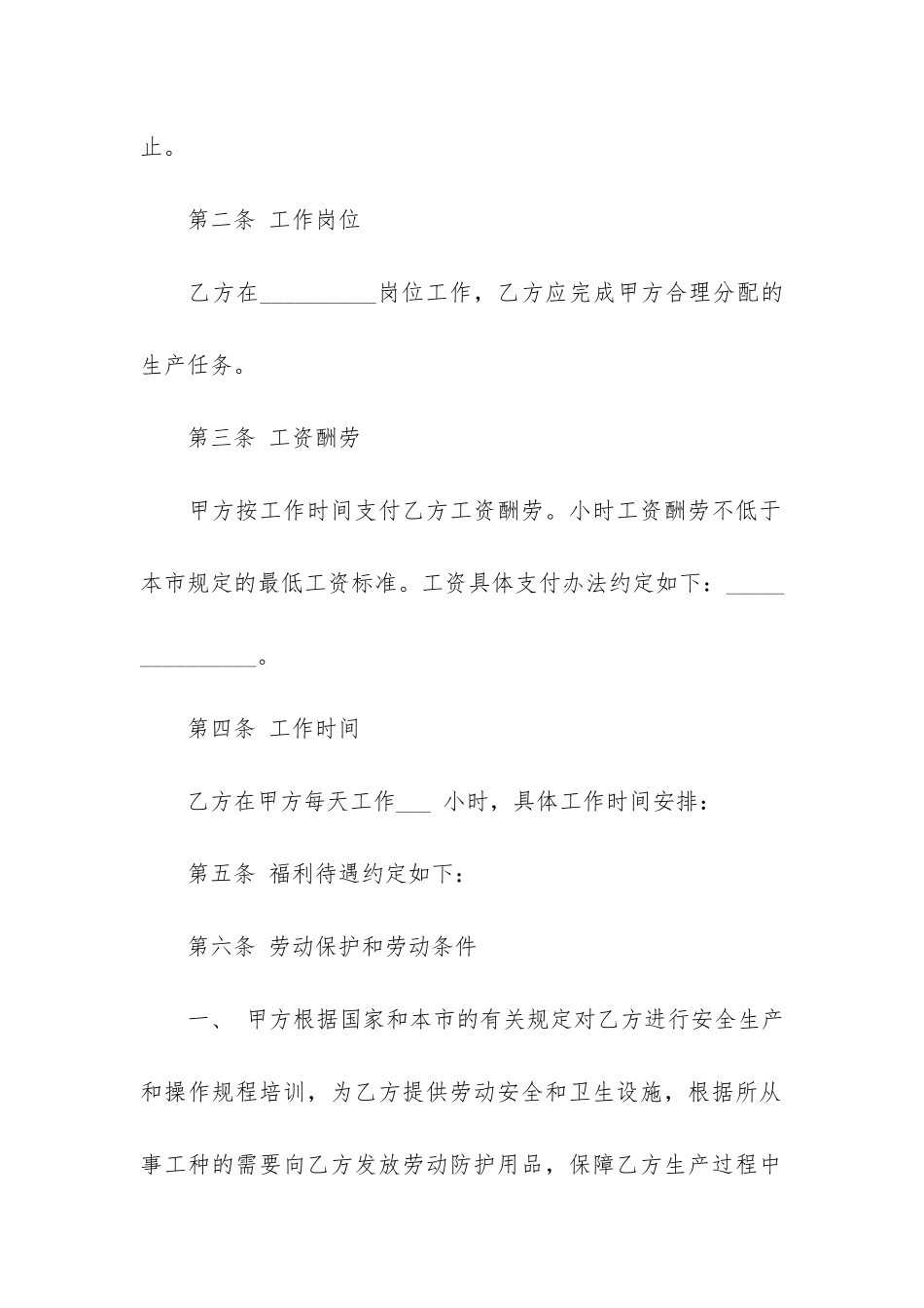 天津劳动合同范本3篇_第2页