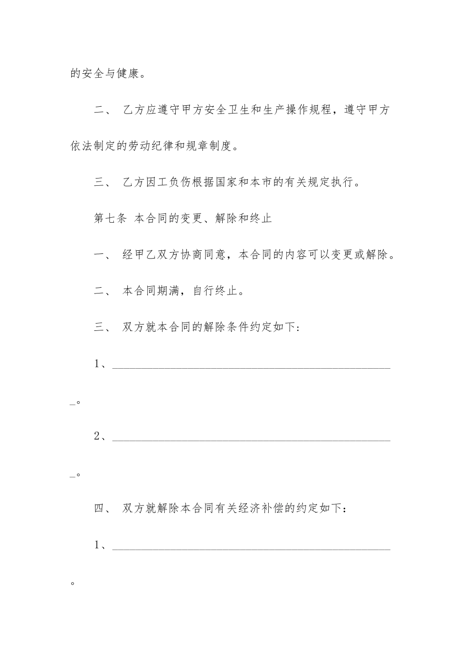 天津劳动合同范本3篇_第3页