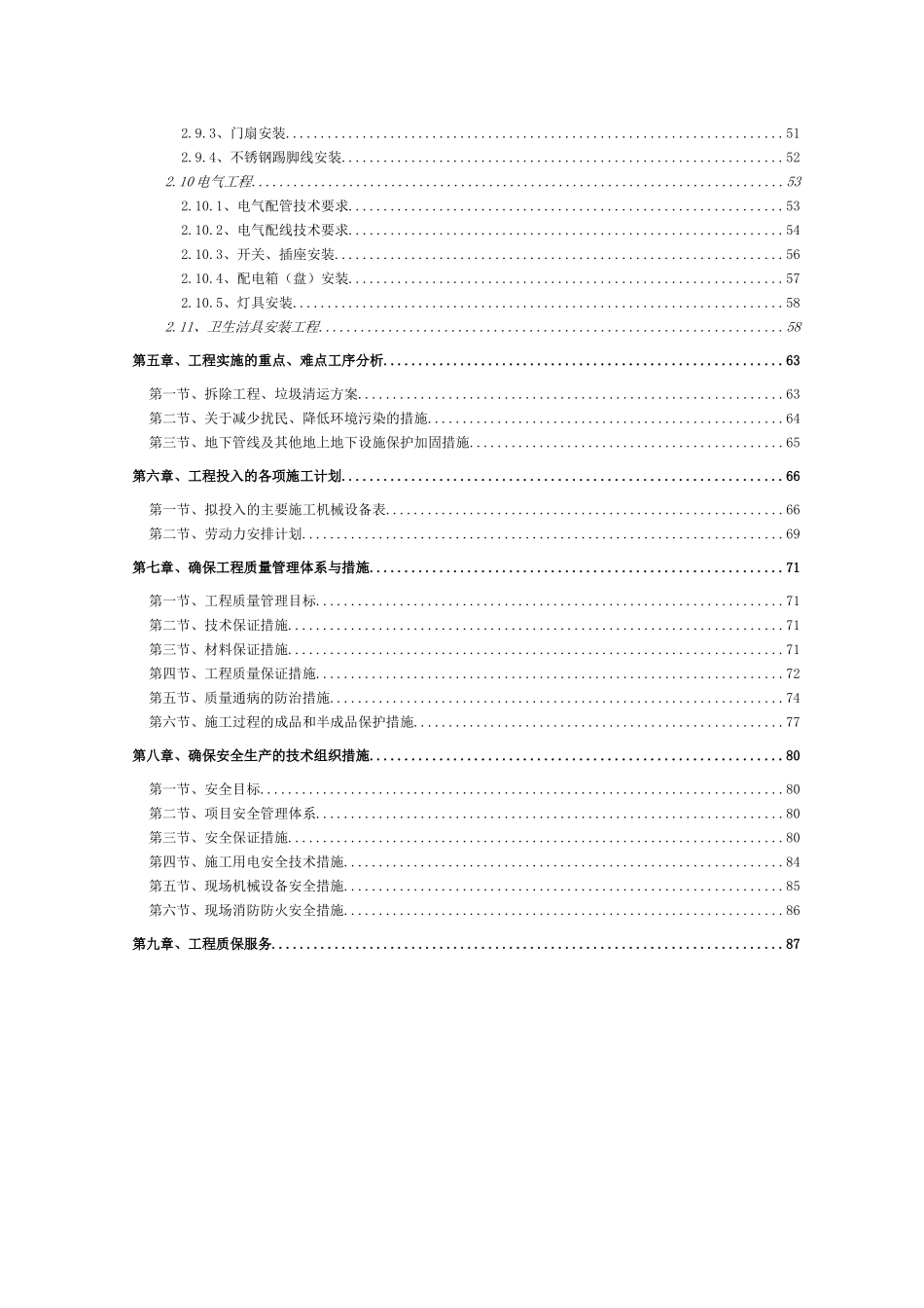 农商银行施工组织设计(DOC87页)_第2页
