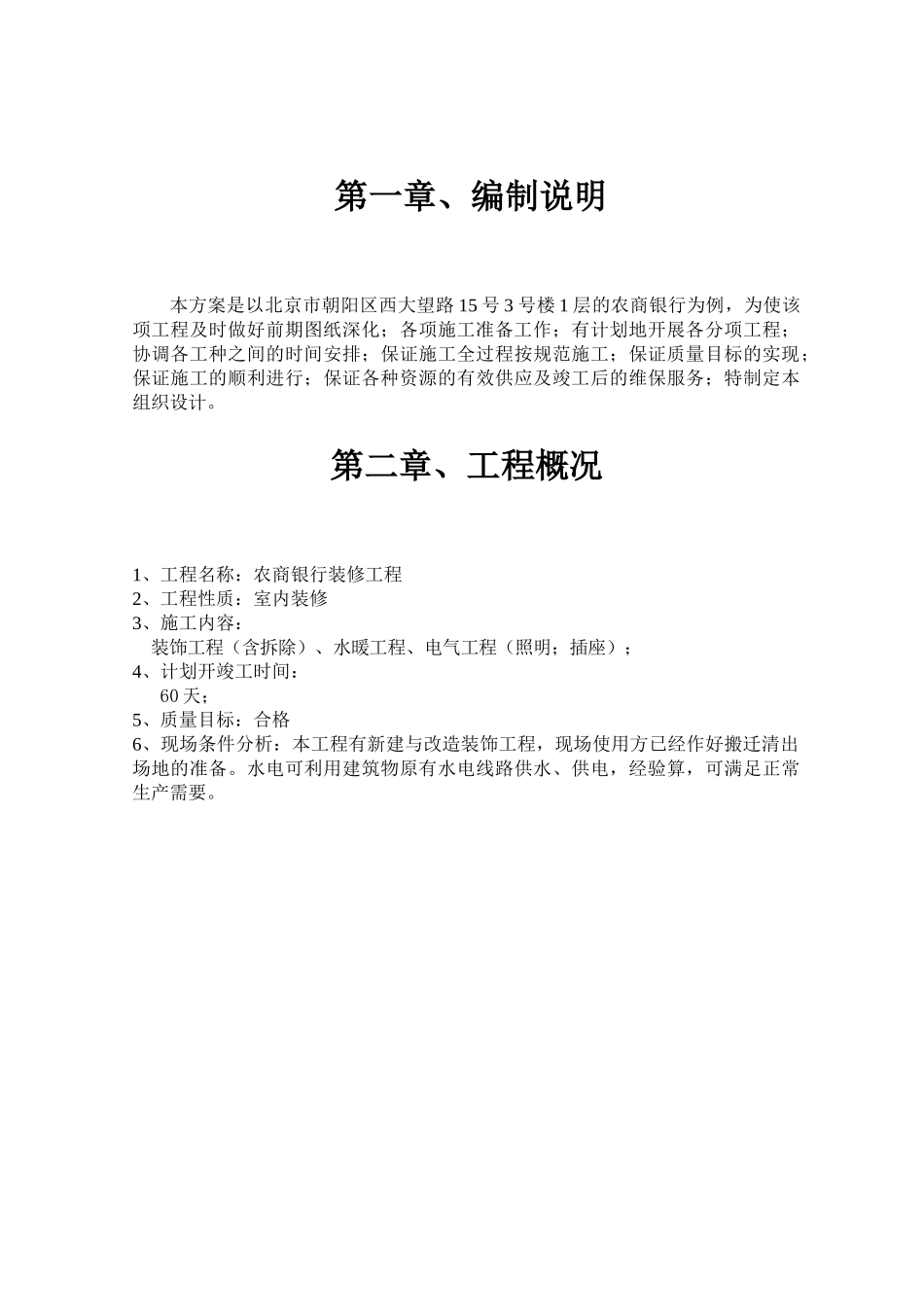 农商银行施工组织设计(DOC87页)_第3页