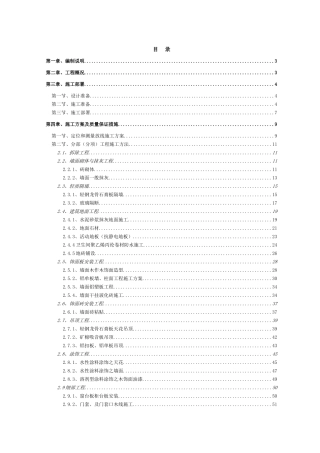 农商银行施工组织设计(DOC87页)