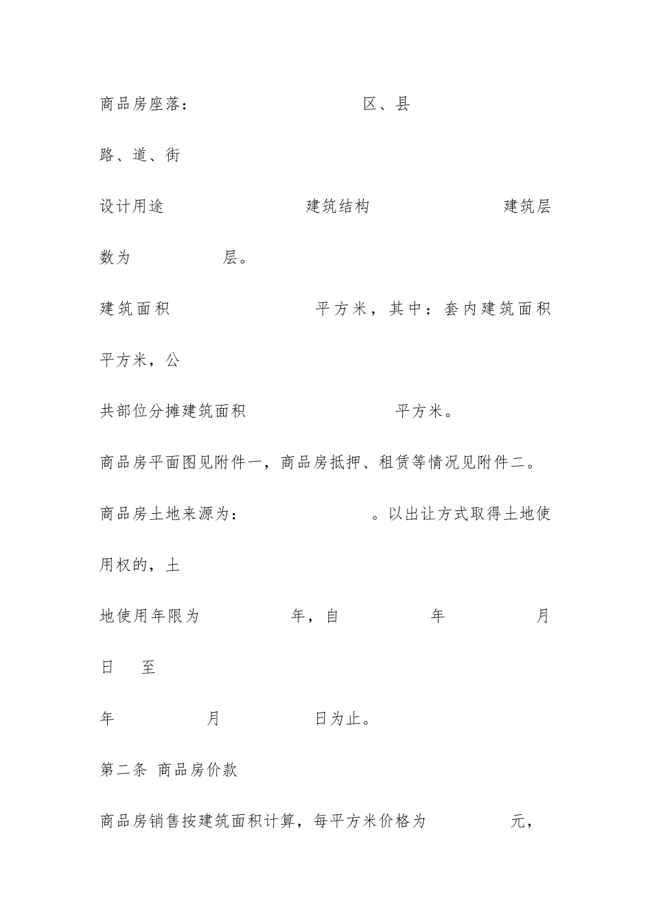 天津商品房购房合同-_第3页