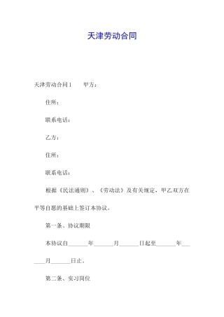 天津劳动合同