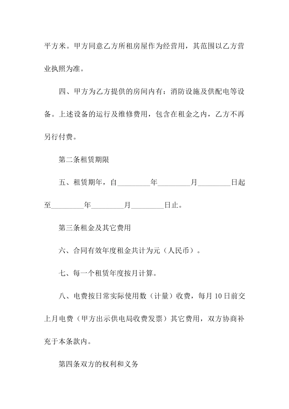 天津商铺出租合同_第2页