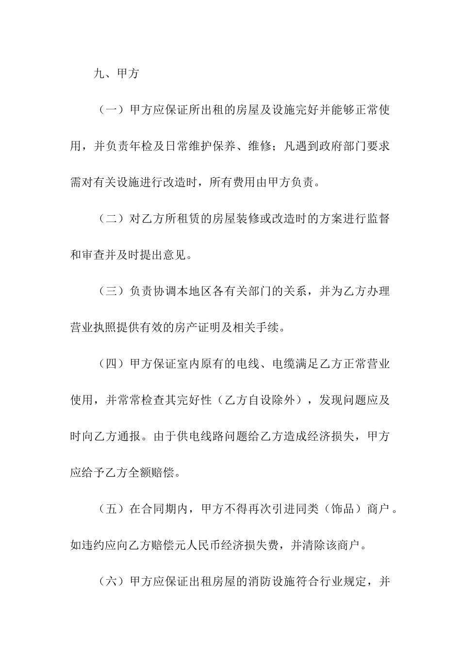 天津商铺出租合同_第3页