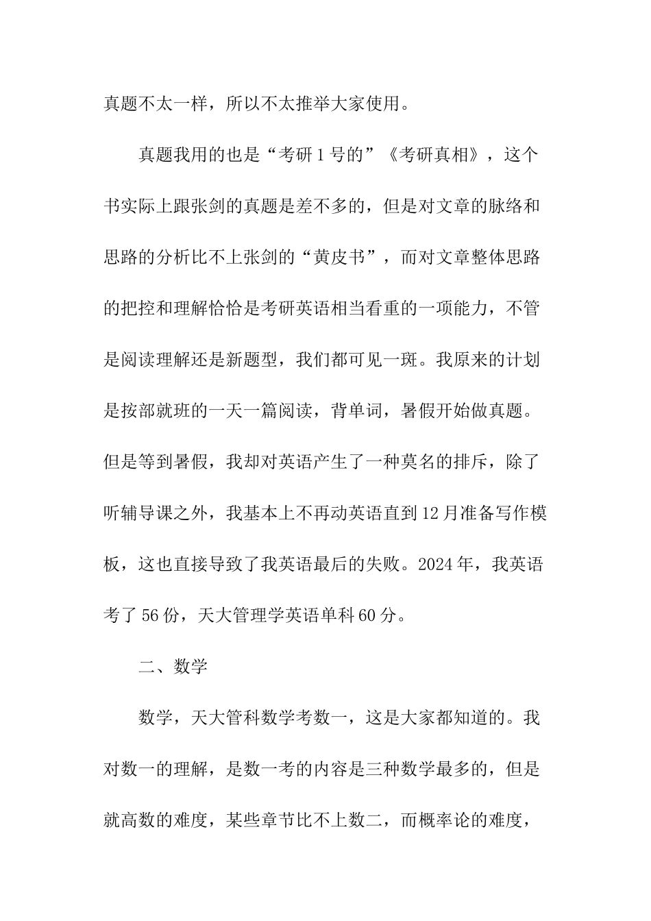 天津大学管理学考研经验_第3页