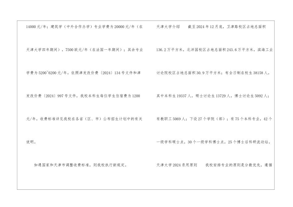 天津大学学费一年多少-天津大学学费一览表2024_第2页