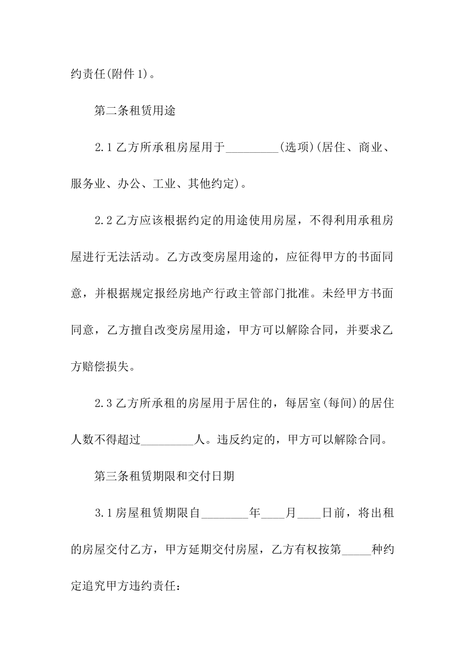 天津地区租房合同通用版_第2页