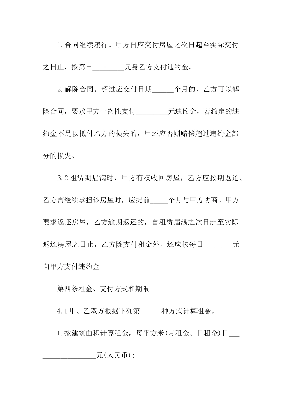 天津地区租房合同通用版_第3页