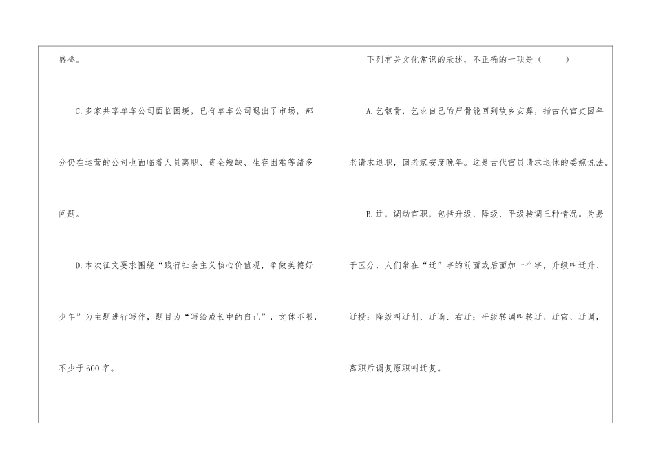 天津市2024届高三上学期期末终结性检测语文试卷_第3页