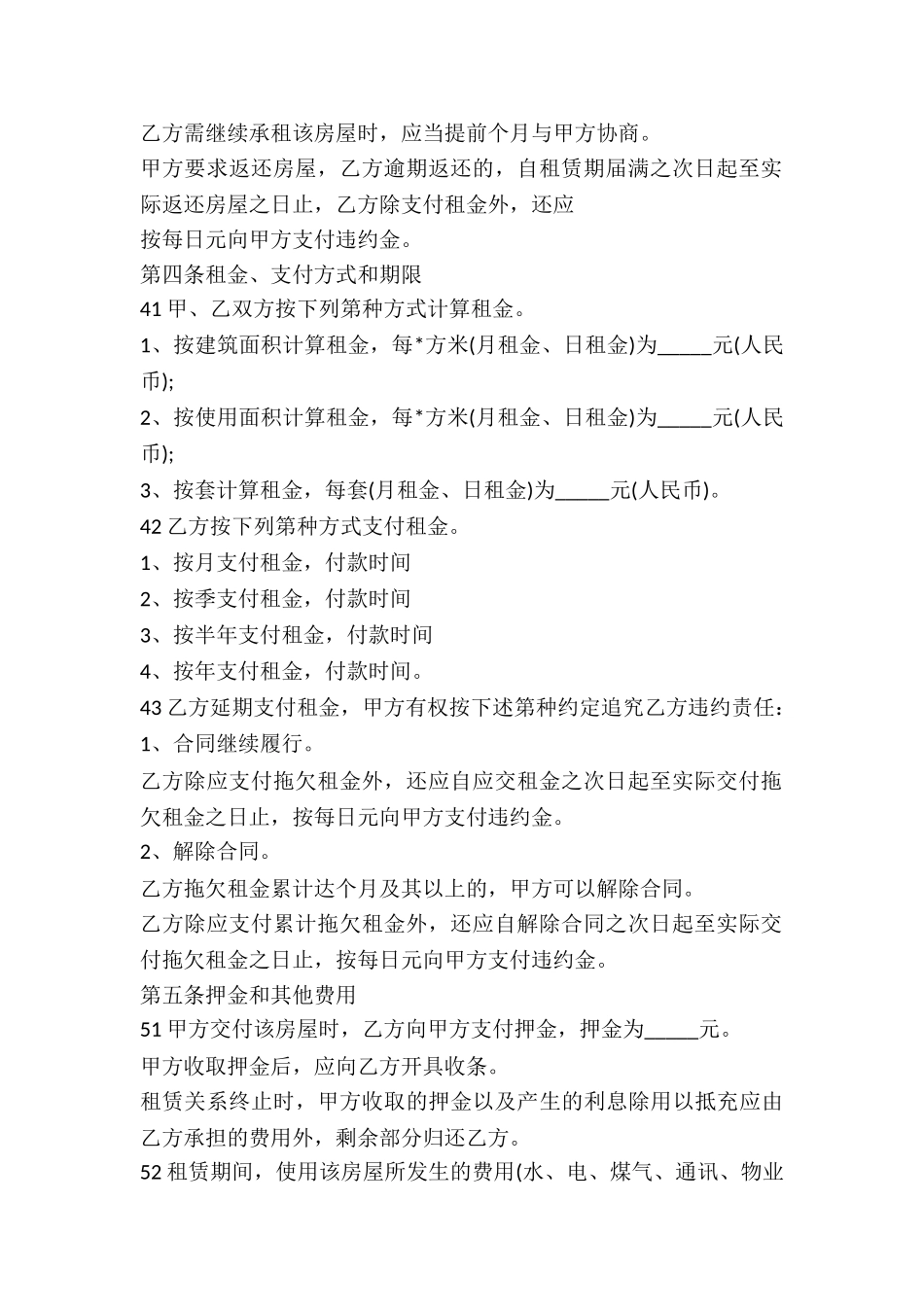 天津市个人商品房出租合同-_第3页