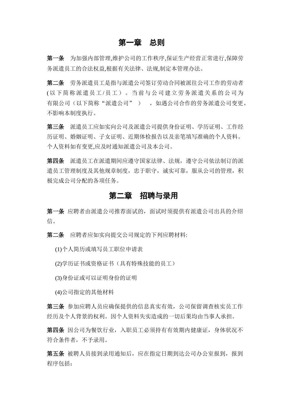 劳务派遣员工管理制度_第2页