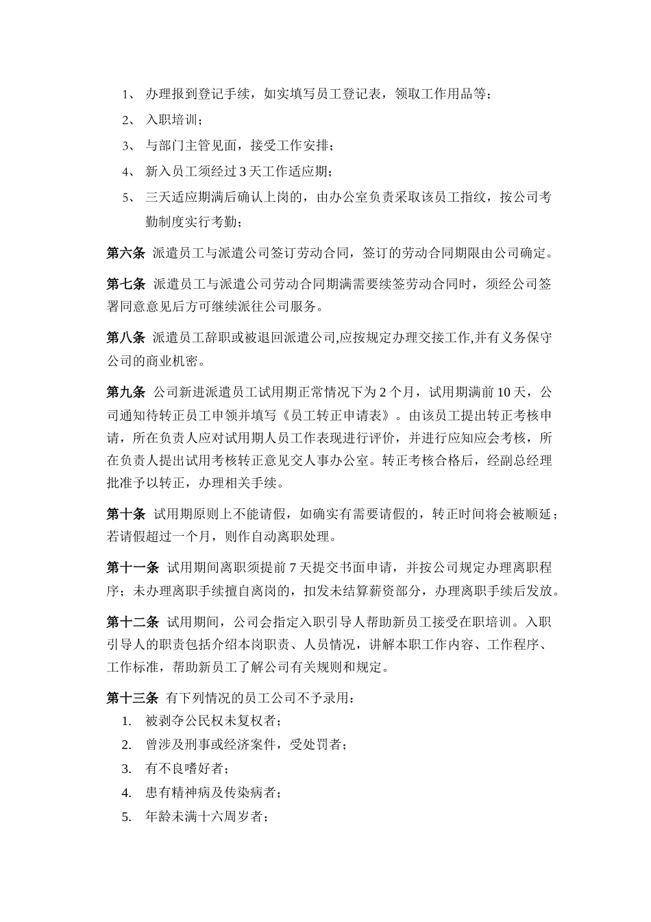 劳务派遣员工管理制度_第3页