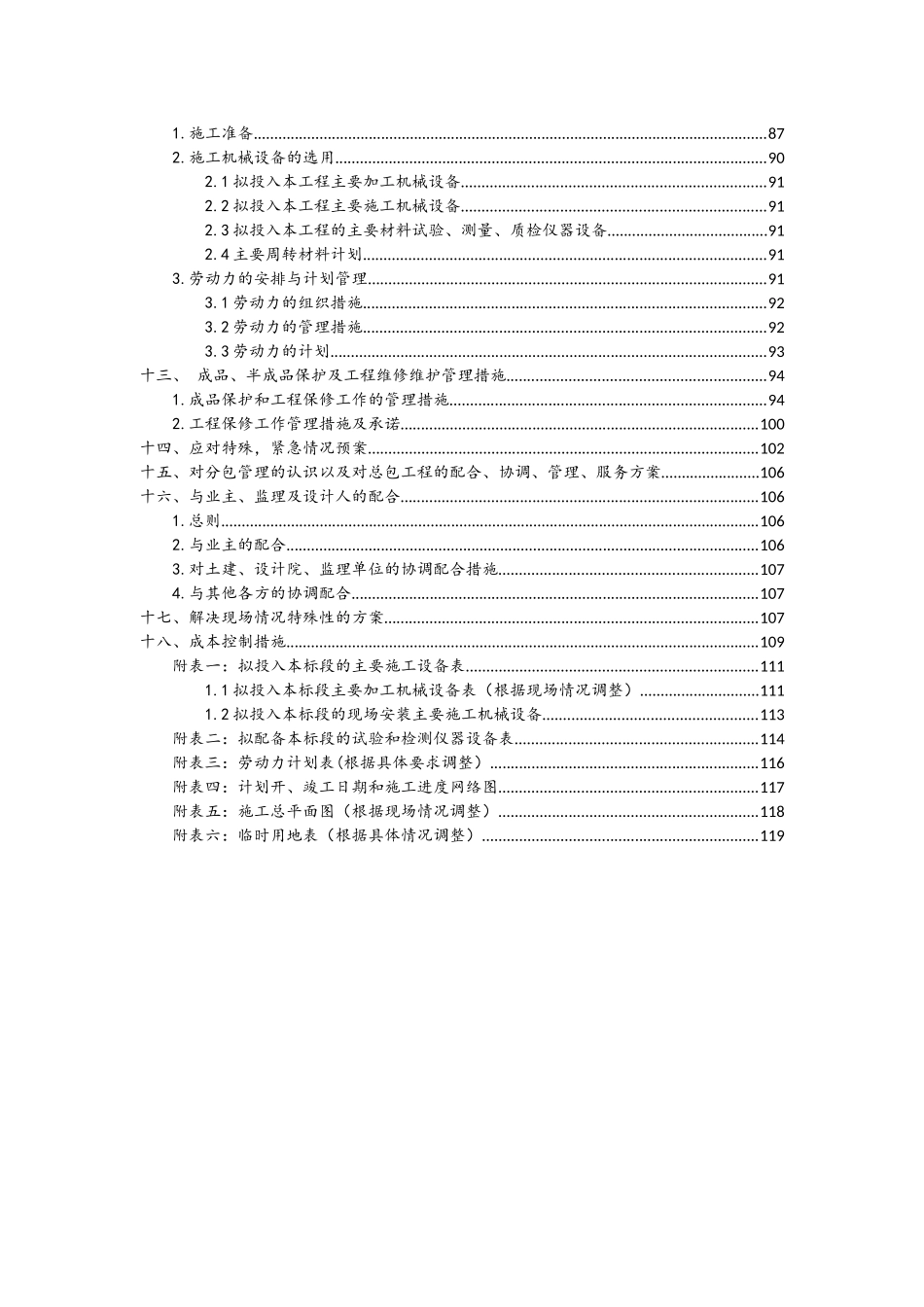 农商银行施工组织设计分包_第2页
