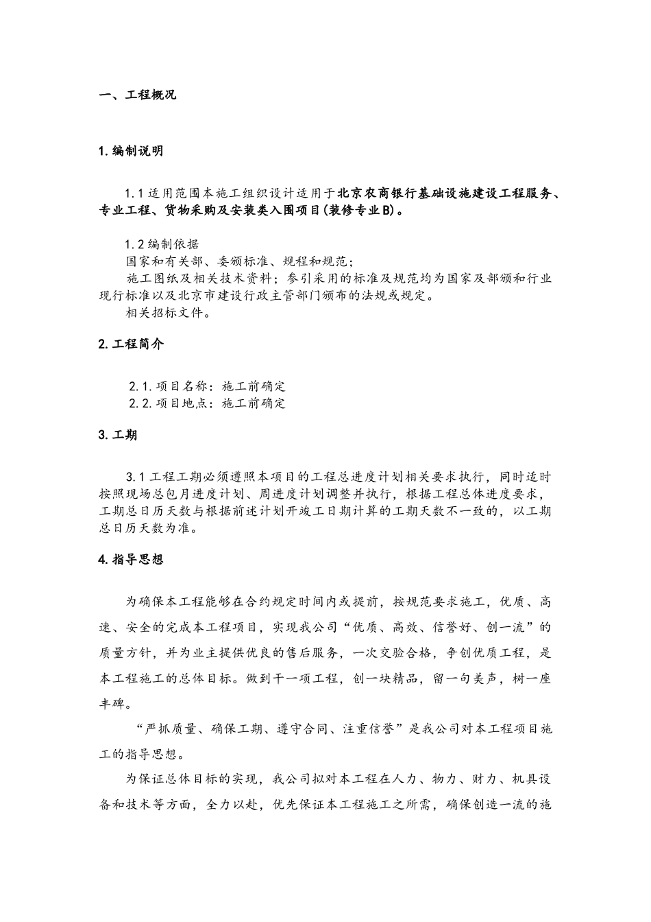 农商银行施工组织设计分包_第3页