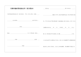天津市临时劳动协议书-