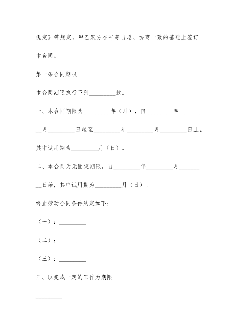 天津市企业、事业单位劳动合同书-_第2页