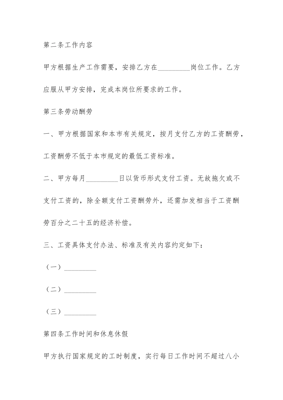 天津市企业、事业单位劳动合同书-_第3页