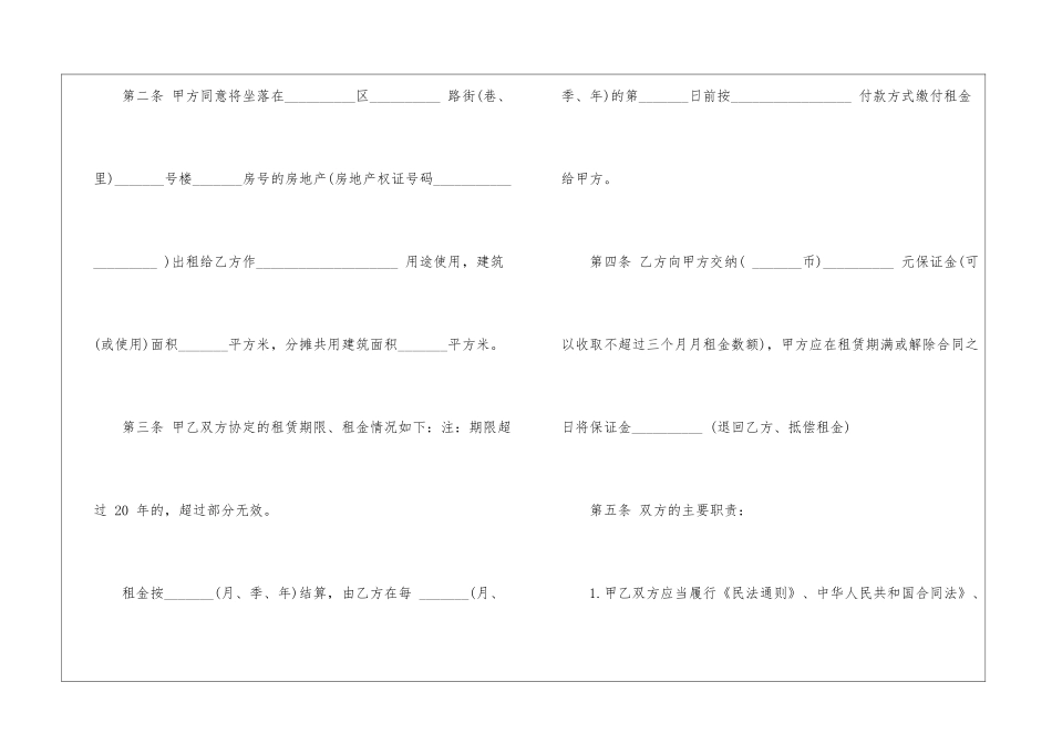 天津市个人房屋租赁合同协议3篇_第2页