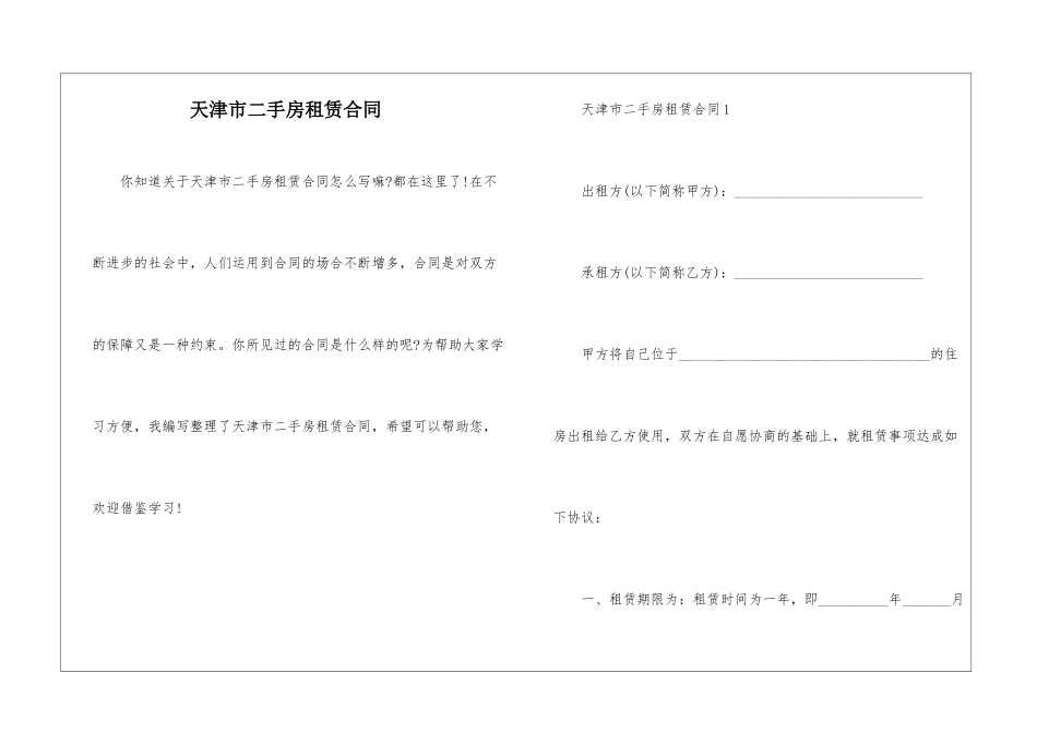 天津市二手房租赁合同_第1页