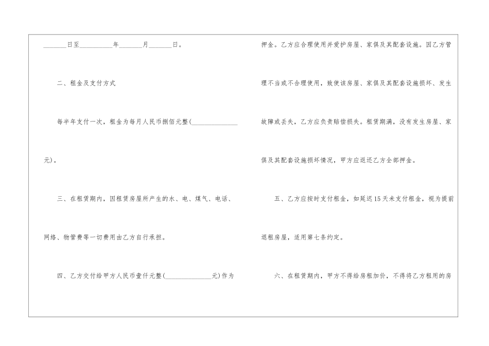 天津市二手房租赁合同_第2页