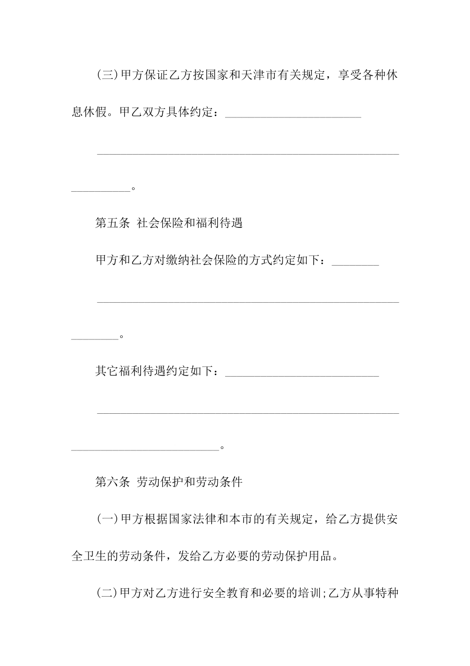 天津市临时劳动合同书范本_第3页