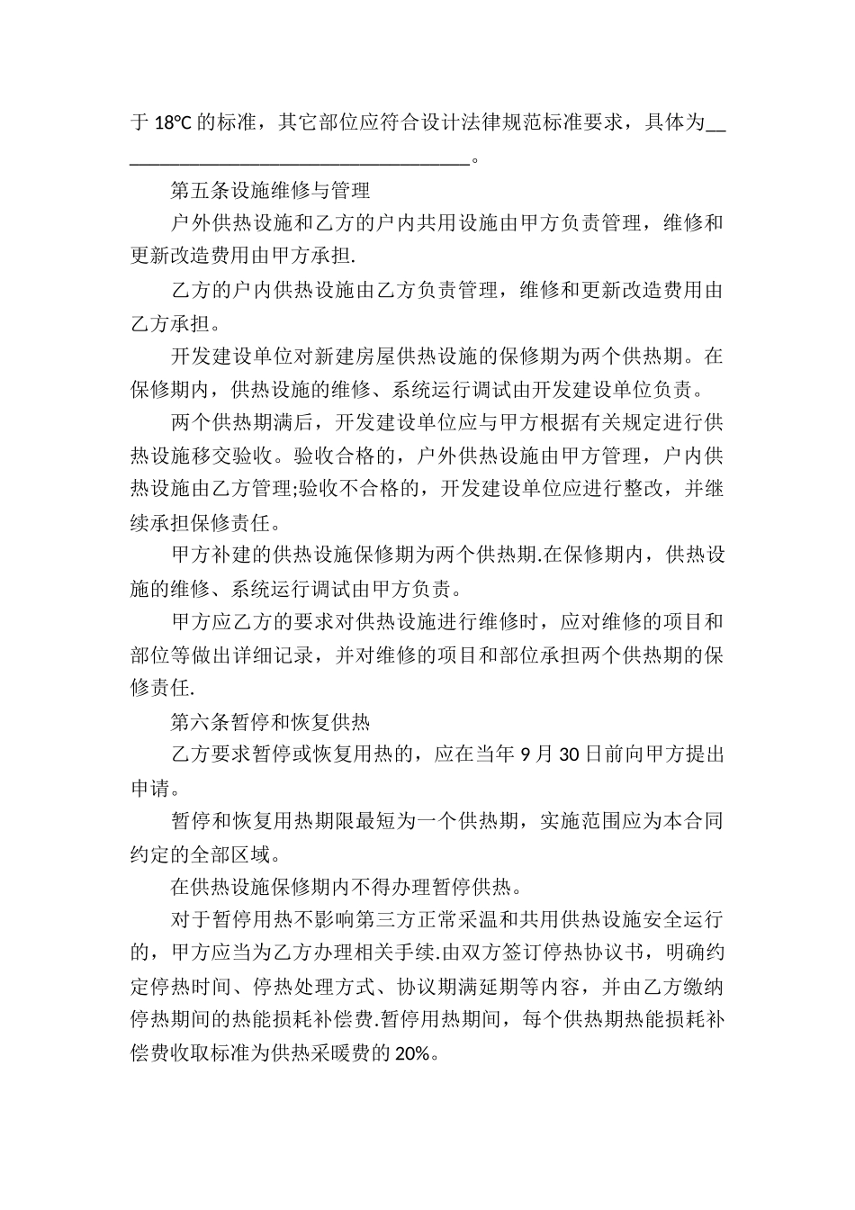 天津市供用热力合同_第2页