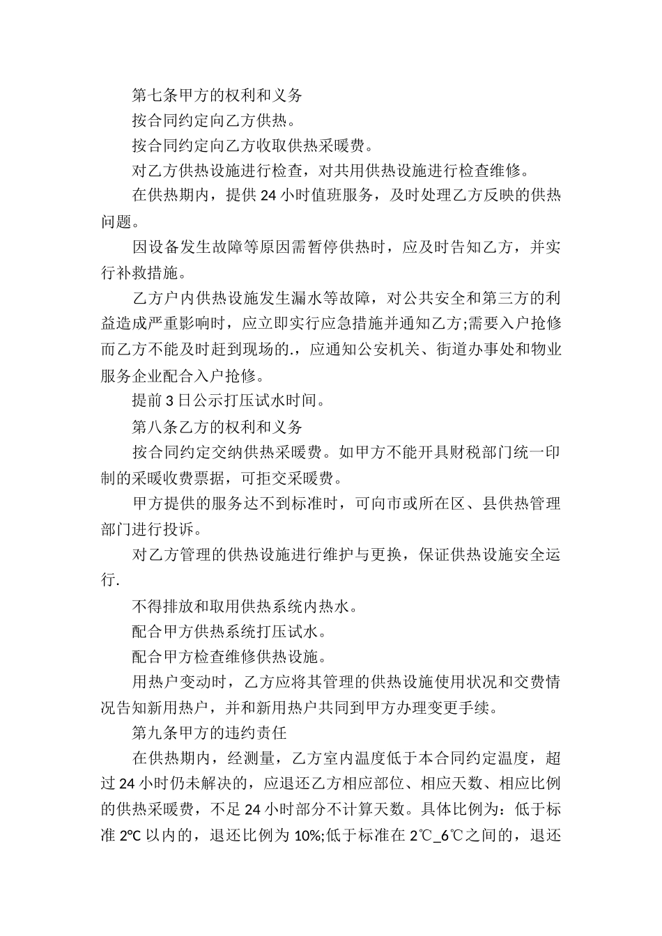 天津市供用热力合同_第3页