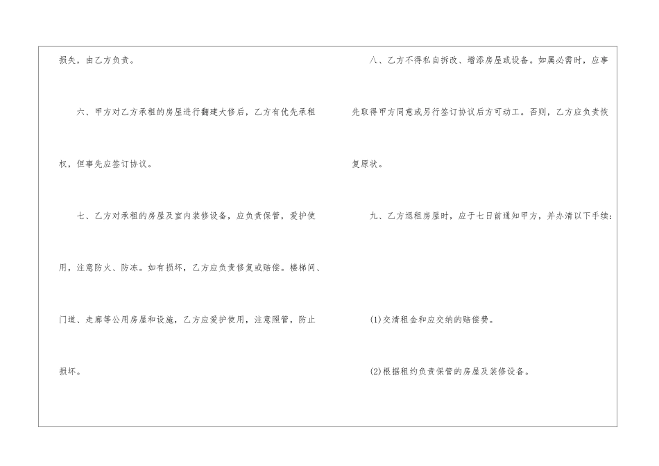 天津市出租房合同范本模板_第3页