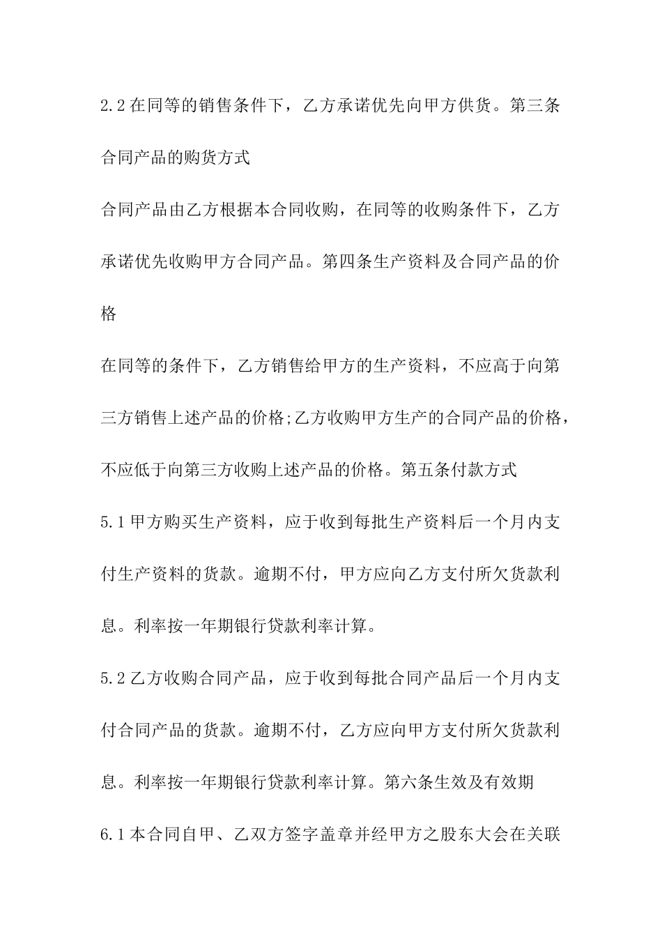 天津市农资买卖合同_第3页