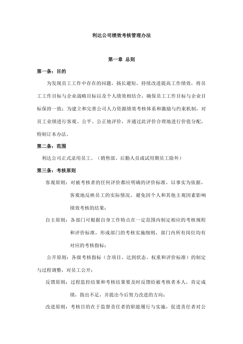 利达公司绩效考核管理办法_第1页