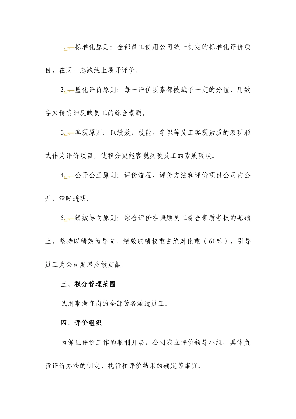 劳务派遣员工积分管理办法(试行)_第2页