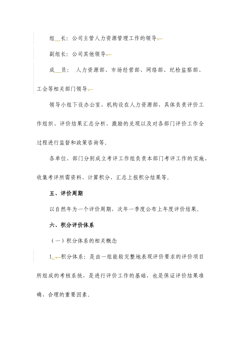 劳务派遣员工积分管理办法(试行)_第3页