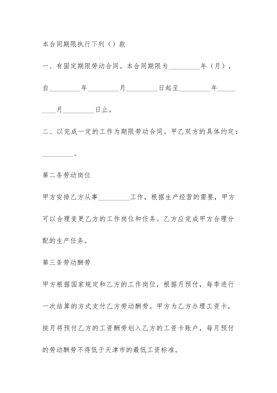 天津市劳动合同书-_第2页