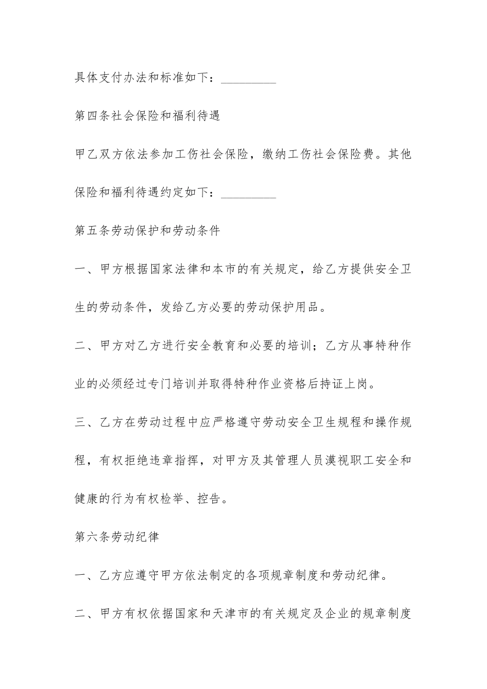 天津市劳动合同书-_第3页