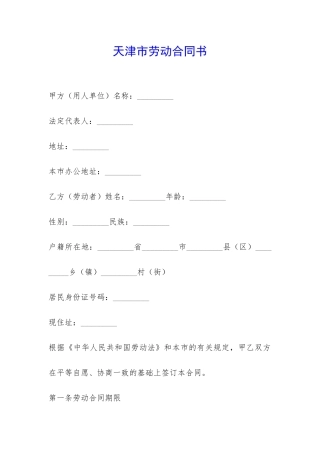 天津市劳动合同书-