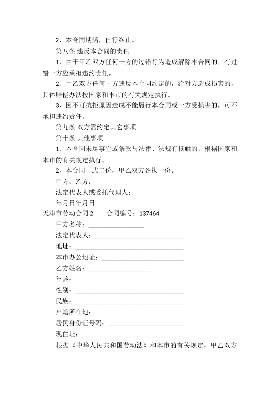 天津市劳动合同_第2页