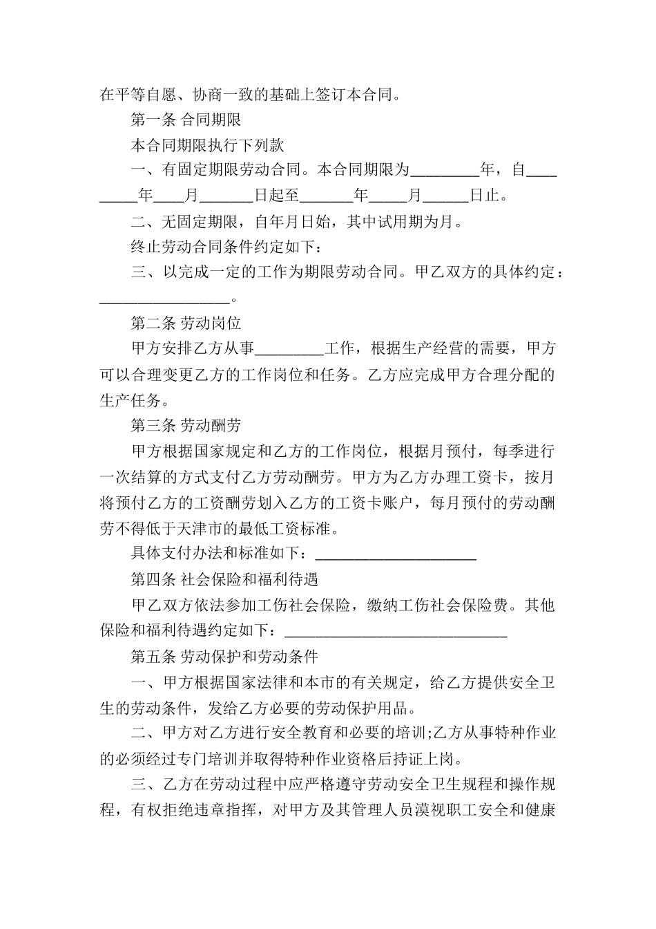 天津市劳动合同_第3页