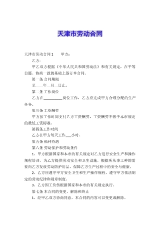 天津市劳动合同