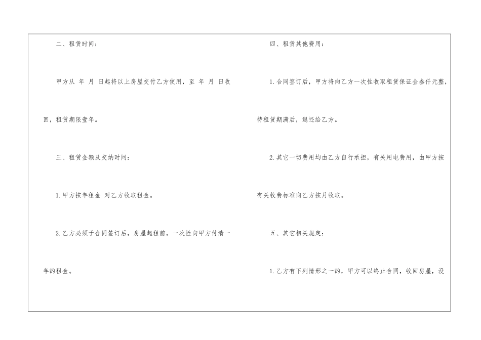 天津市出租房屋合同协议模板_第2页