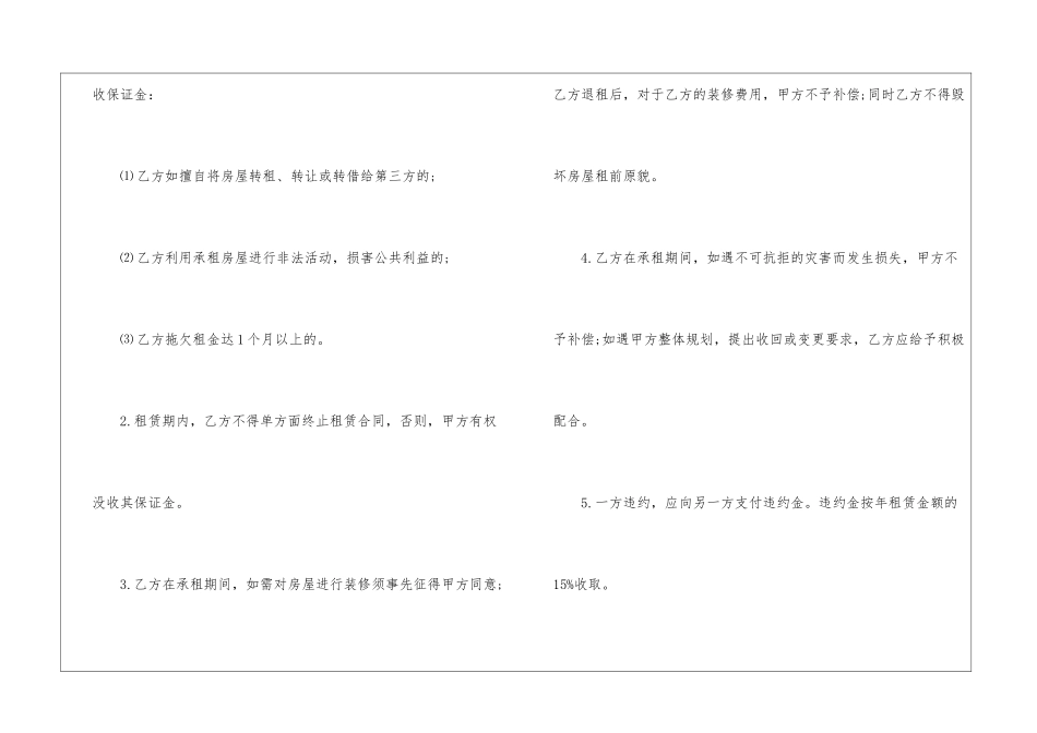 天津市出租房屋合同协议模板_第3页
