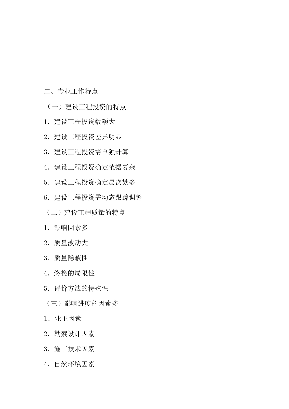 农十四师224团盐碱地治理项目_第3页