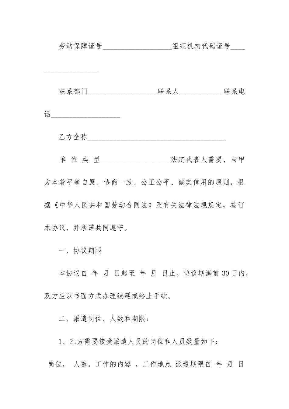 天津市劳务派遣合同3篇-劳务派遣合同模板_第2页