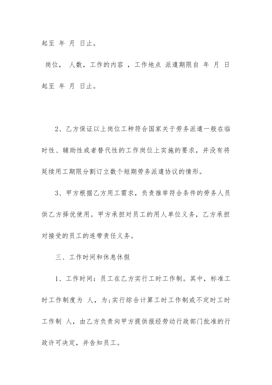 天津市劳务派遣合同3篇-劳务派遣合同模板_第3页