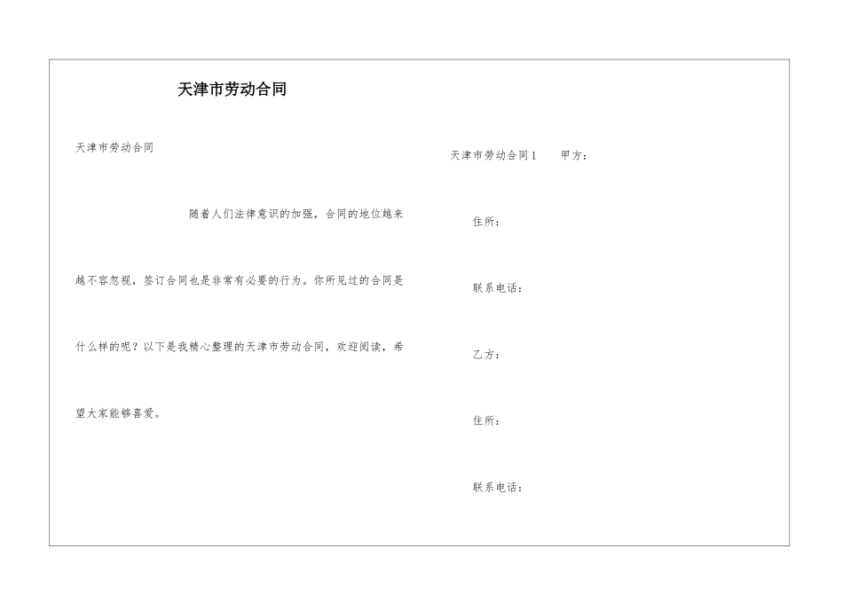 天津市劳动合同_第1页