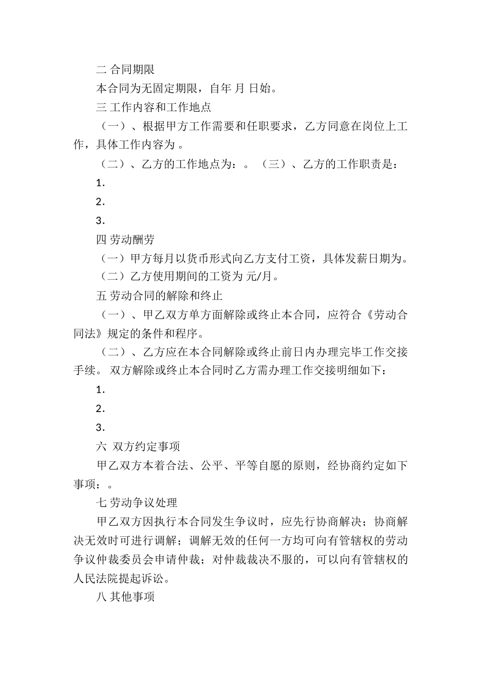 天津市劳动合同(10篇)_第2页